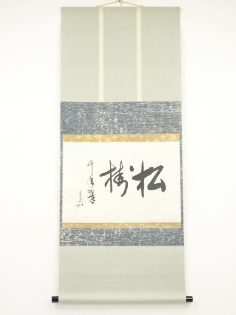 JAPANESE HANGING SCROLL / HAND PAINTED / CALLIGRAPHY